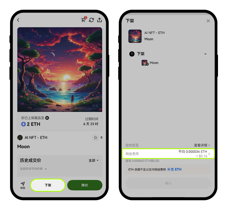 下架 NFT