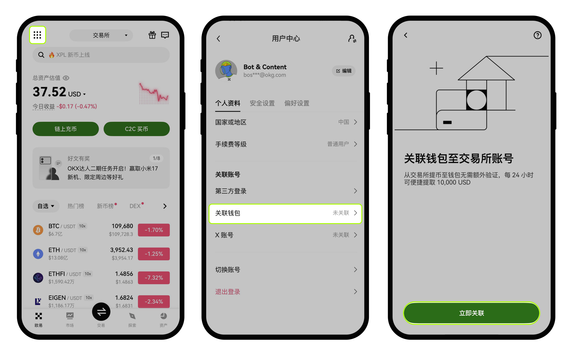 如何关联钱包?-04