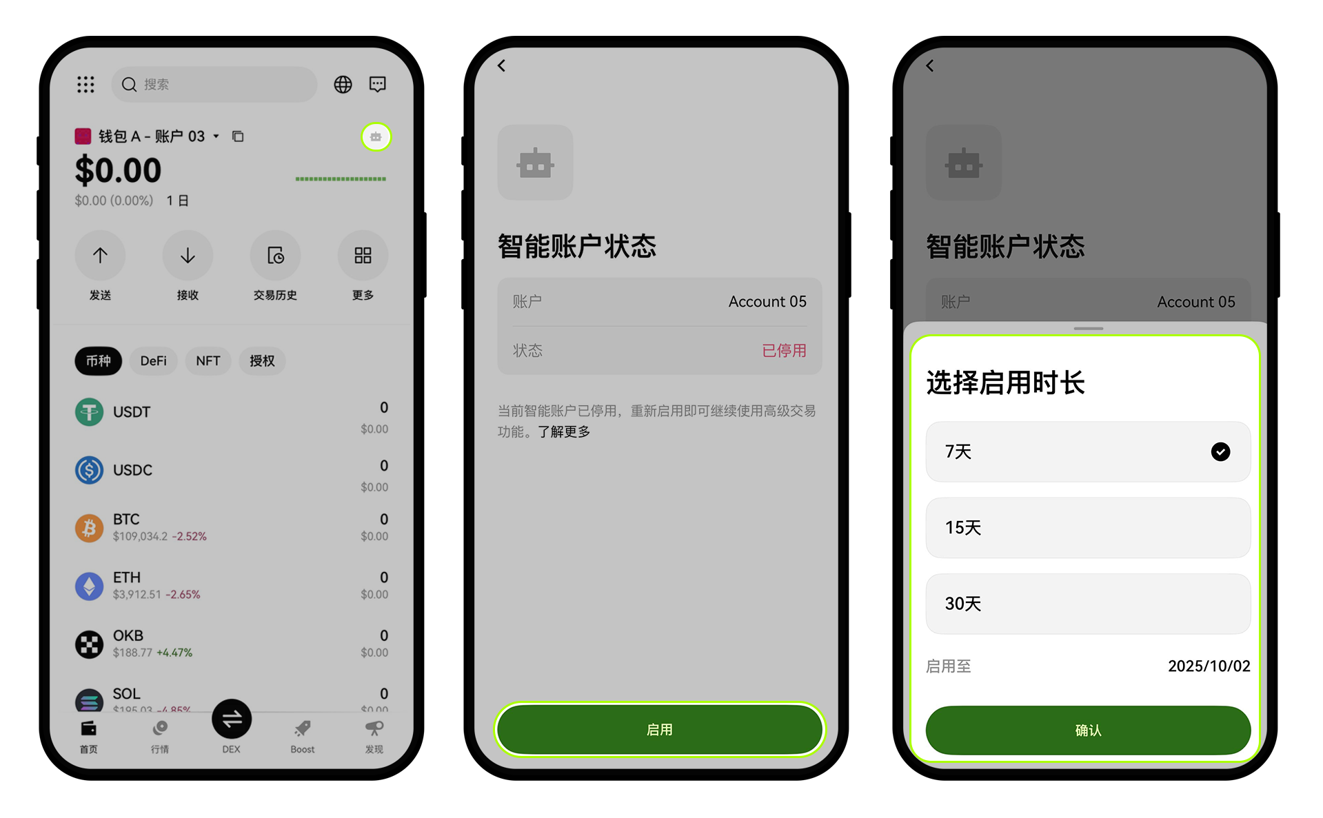 如何启用智能账户 1