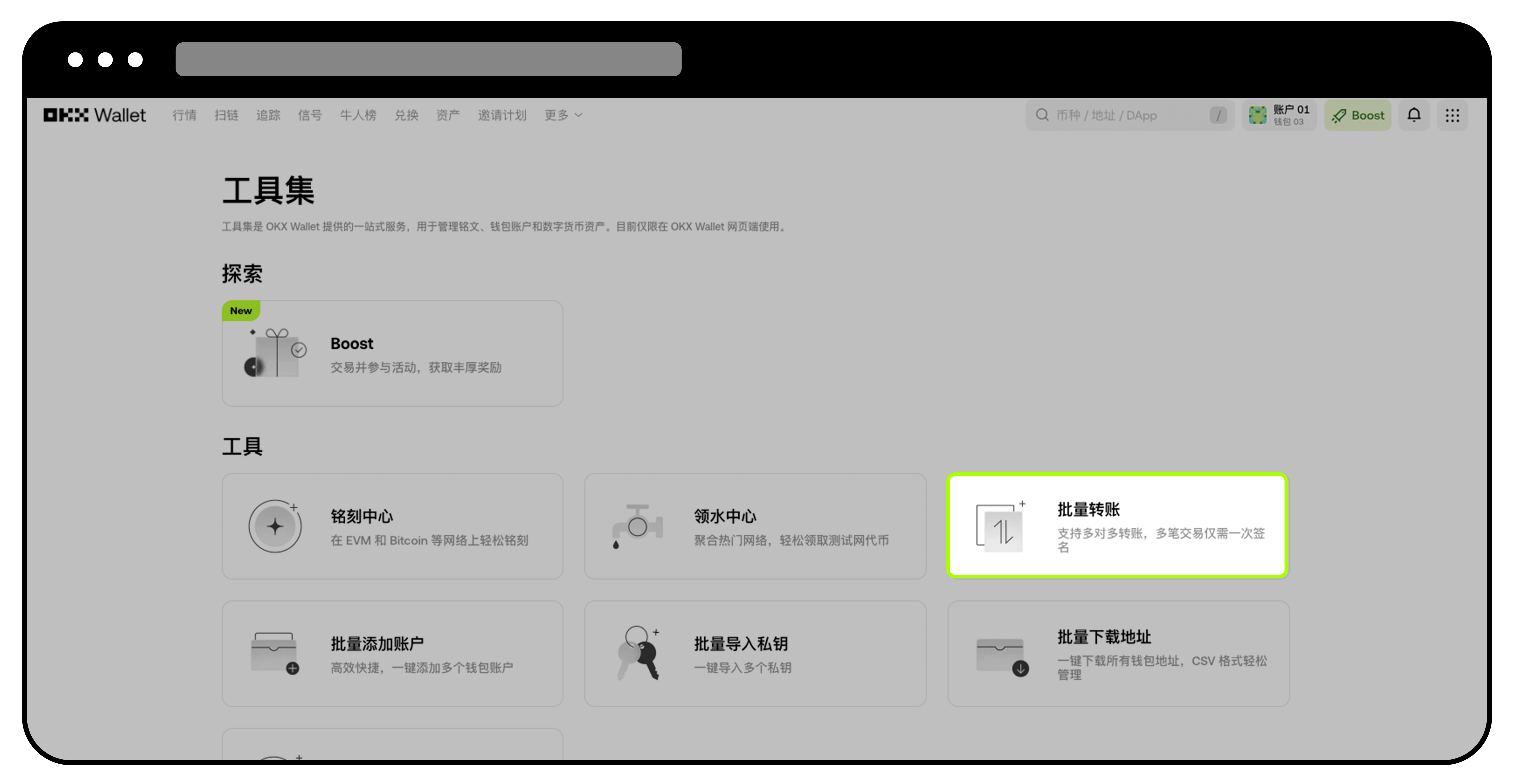 批量转账 web