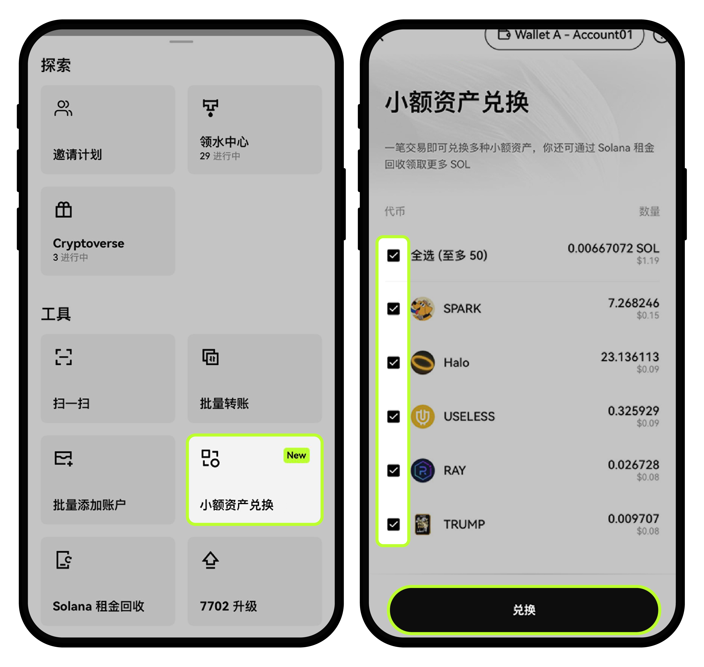 小额兑换app