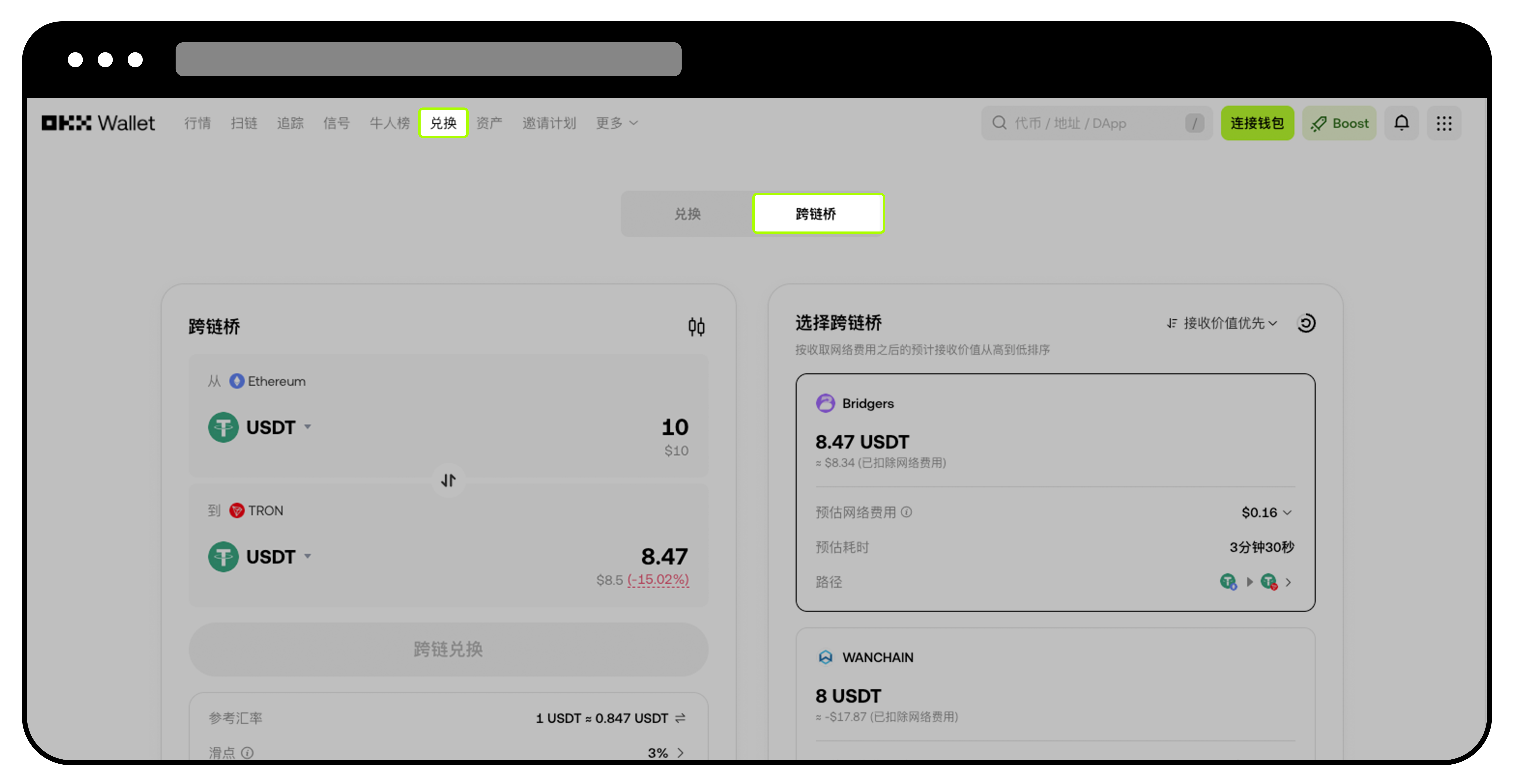 如何在 Web3 钱包进行跨链桥交易？