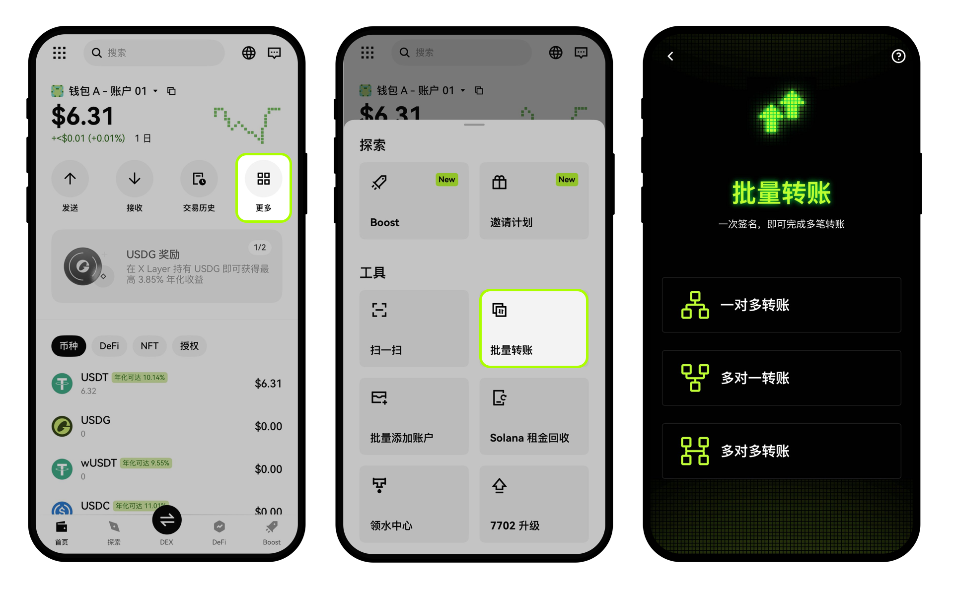 批量转账