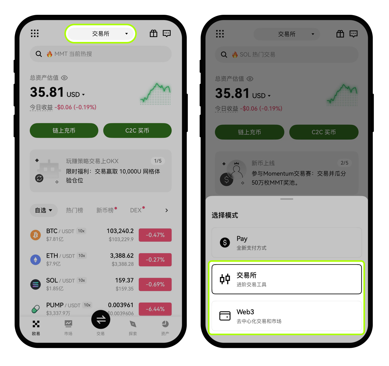 切换交易所 & web3