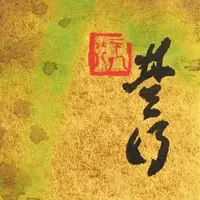 RWAT Lam Tian Xing Lotus